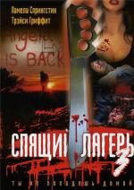 Спящий лагерь 3: Безлюдная территория / Sleepaway Camp III: Teenage Wasteland (1989)