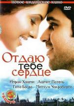 Отдаю тебе сердце / Dil Diya Hai (2006)