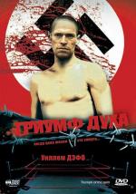 Триумф духа / Triumph of the Spirit (1989)