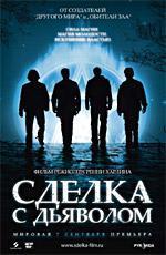 Сделка с дьяволом / The Covenant (2006)