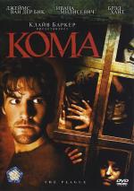 Кома / The Plague (2006)