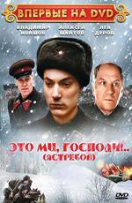 Это мы, Господи (1990)