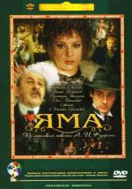 Яма (1990)