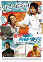 Святой папочка / Wontakui cheonsa (2006)