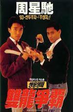 Ресторан Лунг Фунг / Lung Fung Restaurant (1990)