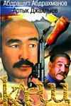 Клещ (1990)