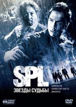 S.P.L. Звезды судьбы / Saat po long (2006)