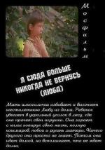 Я сюда больше никогда не вернусь (1990)