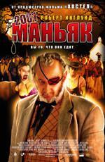2001 Маньяк / 2001 Maniacs (2006)