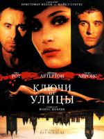 Ключи от улицы / The Keys to the Street (2017)