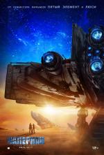Валериан и город тысячи планет / Valerian and the City of a Thousand Planets (2017)