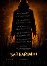 БайБайМэн / The Bye Bye Man (2017)