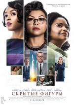 Скрытые фигуры / Hidden Figures (2017)