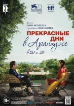 Прекрасные дни в Аранхуэсе / Les beaux jours d'Aranjuez (2017)