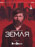 Земля (1930)