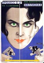 Процесс о трех миллионах (1928)