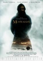 Молчание / Silence (2017)