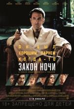 Закон ночи / Live by Night (2017)