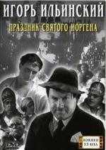 Праздник святого Йоргена (1930)
