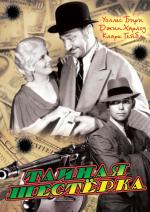 Тайная шестерка / The Secret 6 (1931)