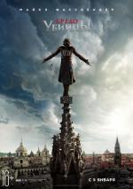 Кредо убийцы / Assassin's Creed (2017)