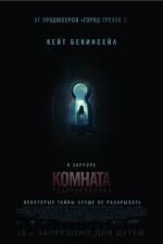 Комната разочарований / The Disappointments Room (2016)