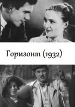 Горизонт (1932)