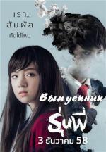 Старшеклассник / Run Phee (2016)