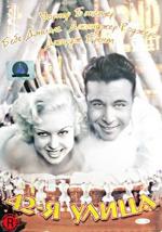 42-я улица / 42nd Street (1933)