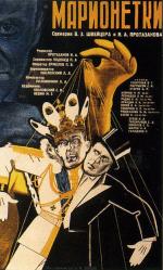 Марионетки (1933)