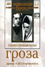Гроза / Thunder Run (1934)