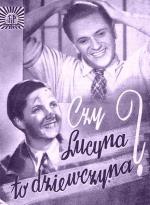 Люцина - это девушка? / Czy Lucyna to dziewczyna? (1934)