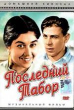Последний табор (1935)
