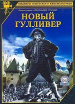 Новый Гулливер (1935)