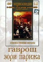 Зори Парижа (1936)