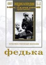 Федька (1936)