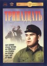 Тринадцать (1936)