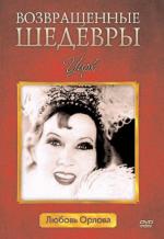 Цирк (1936)