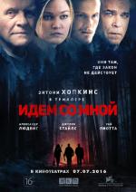 Идём со мной / Blackway (2016)