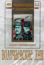 Волочаевские дни (1937)