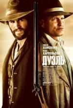 Дуэль / The Duel (2016)