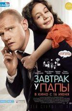 Завтрак у папы (2016)