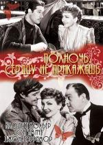 Полночь. Сердцу не прикажешь / Midnight (1939)