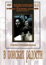 В поисках радости (1939)