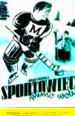 Спортсмен поневоле / Sportowiec mimo woli (1939)