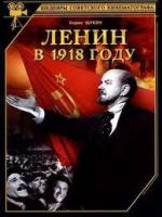 Ленин в 1918 году (1939)