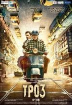 Трое / Te3n (2016)