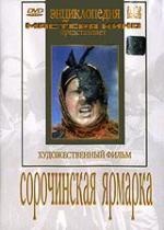 Сорочинская ярмарка (1939)