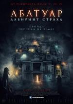 Абатуар. Лабиринт страха / Abattoir (2016)