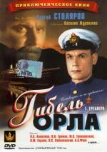 Гибель «Орла» (1940)